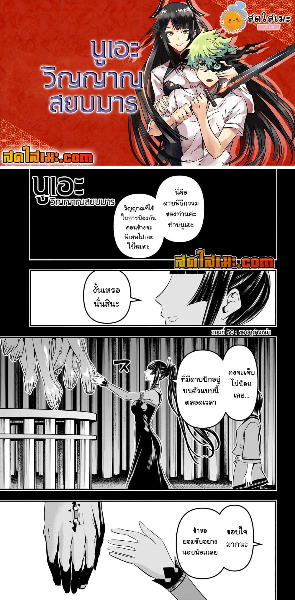 Nue's Exorcist page 1