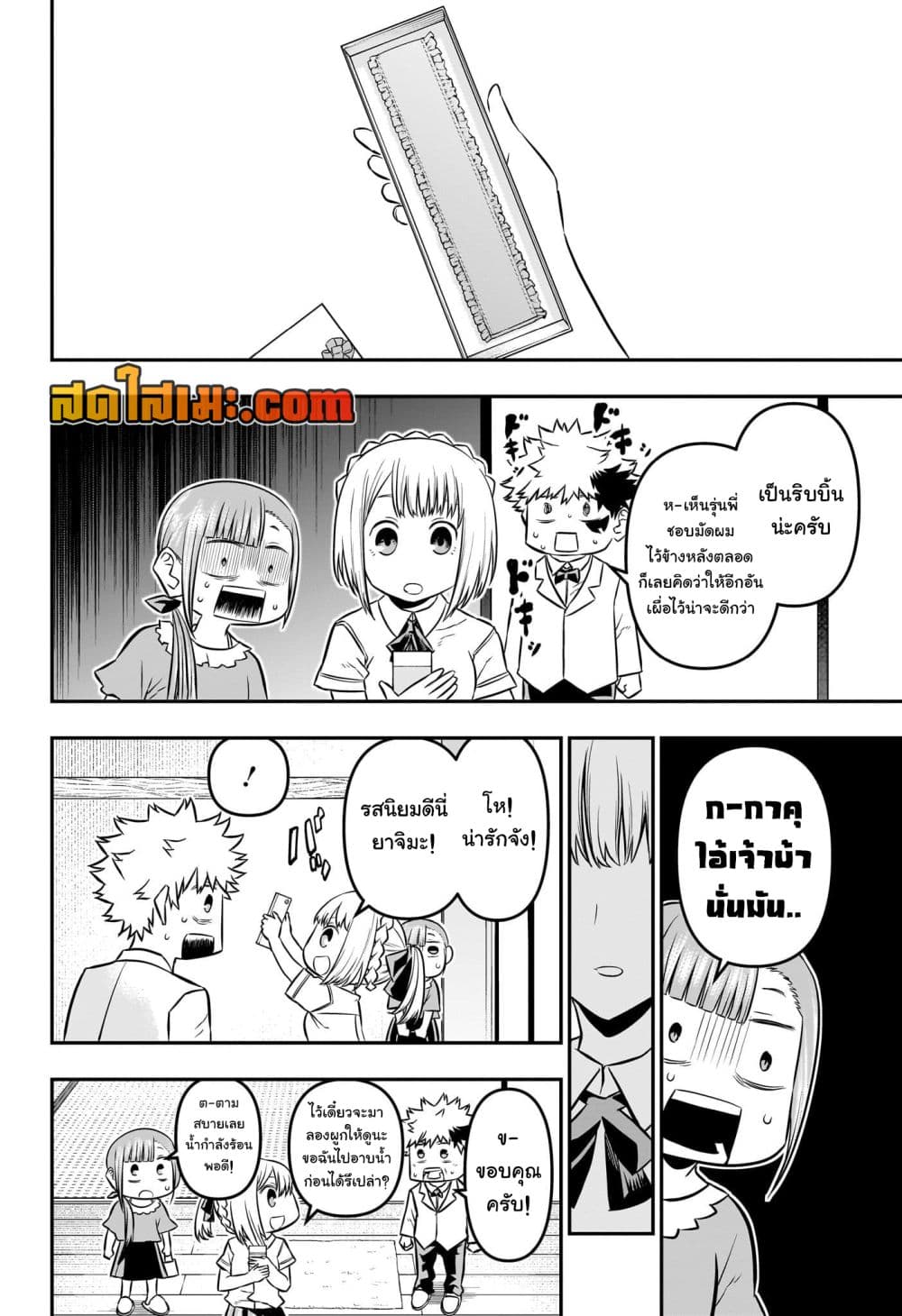 Nue's Exorcist page 6