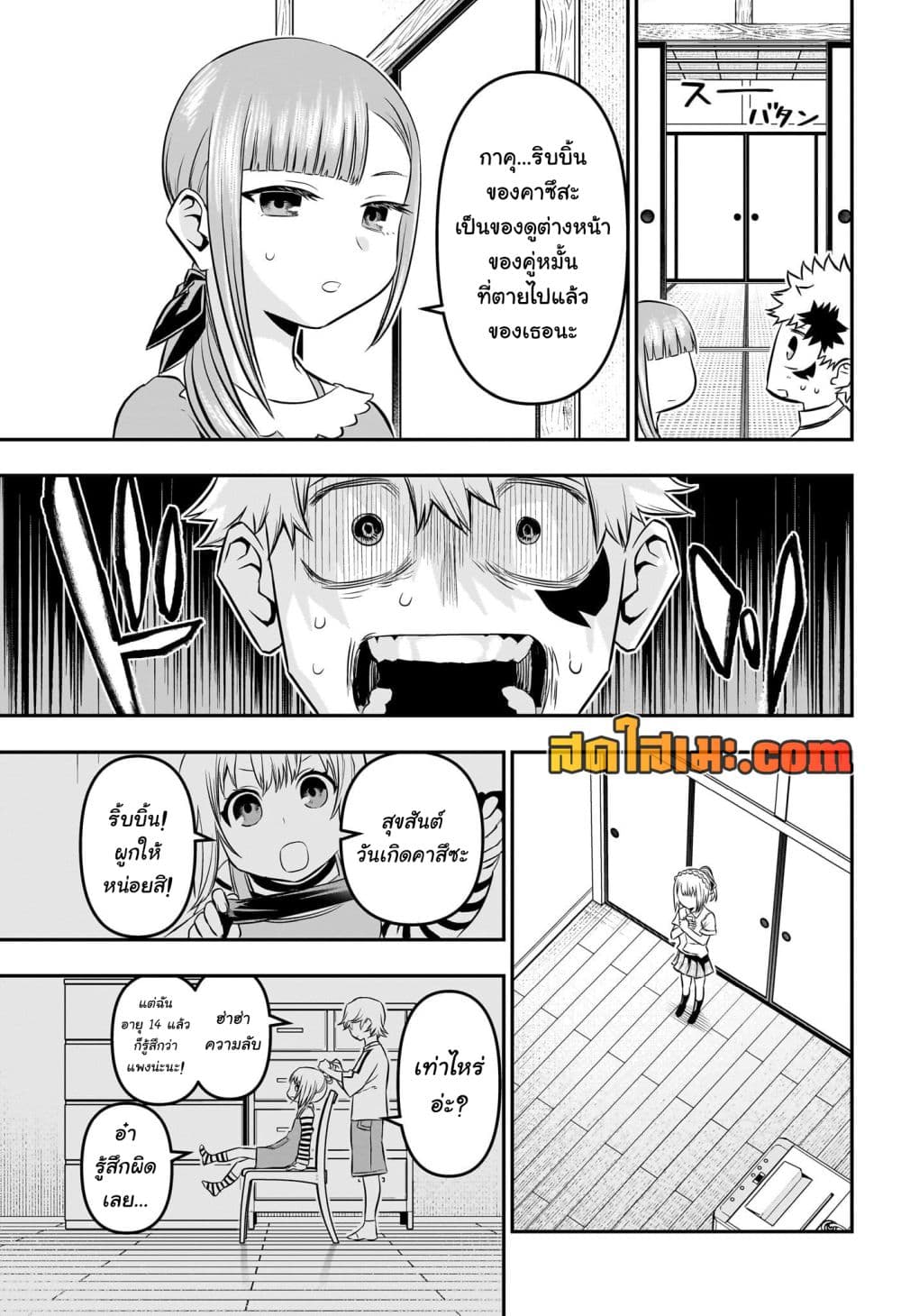 Nue's Exorcist page 7
