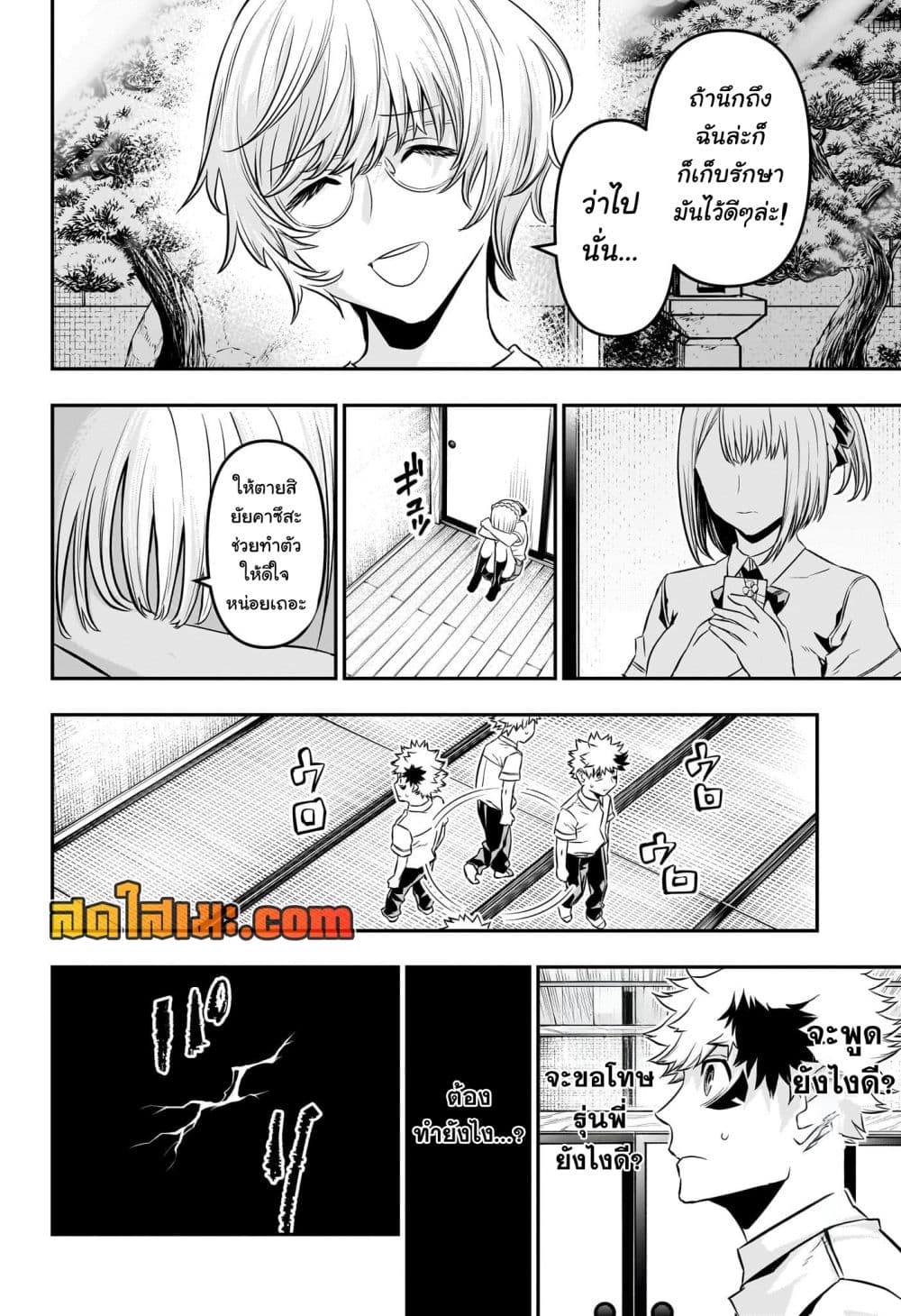 Nue's Exorcist page 8