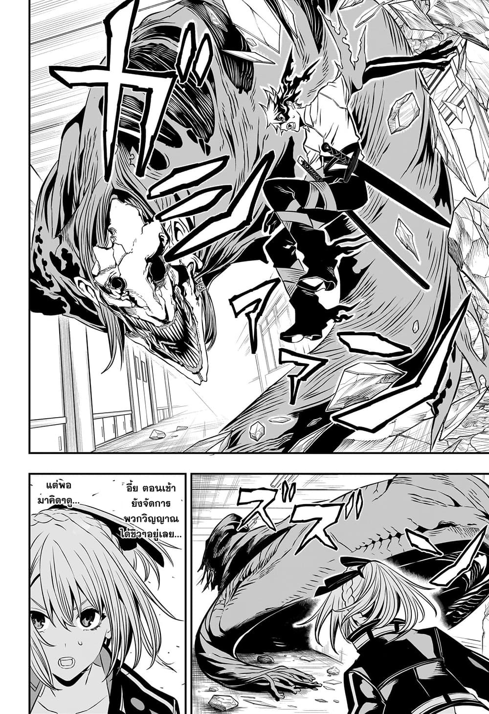 Nue's Exorcist page 2