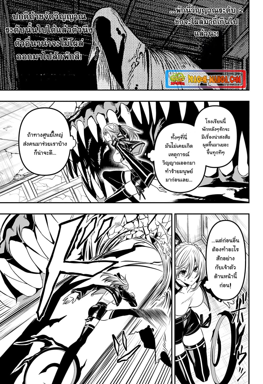 Nue's Exorcist page 3