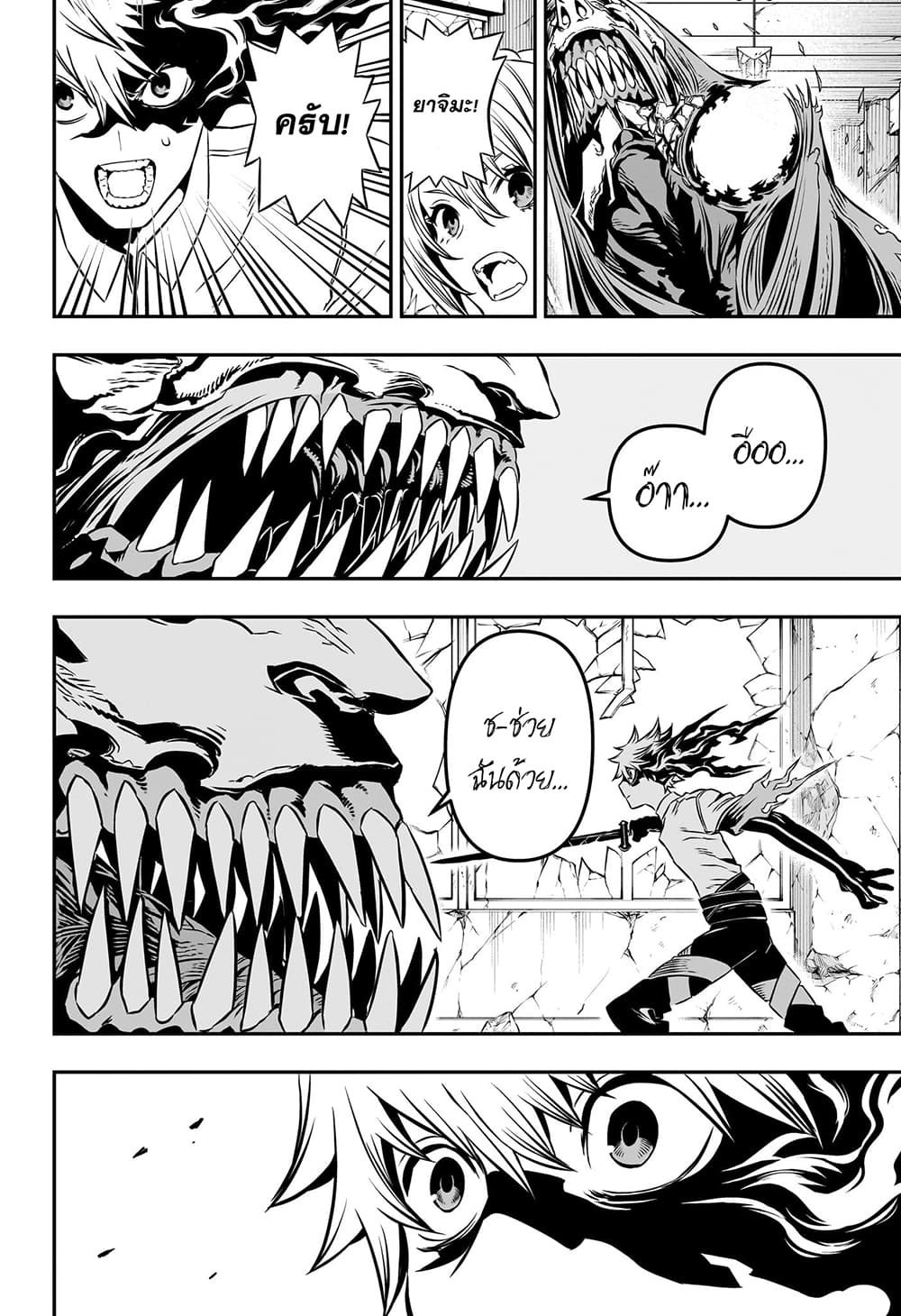 Nue's Exorcist page 4