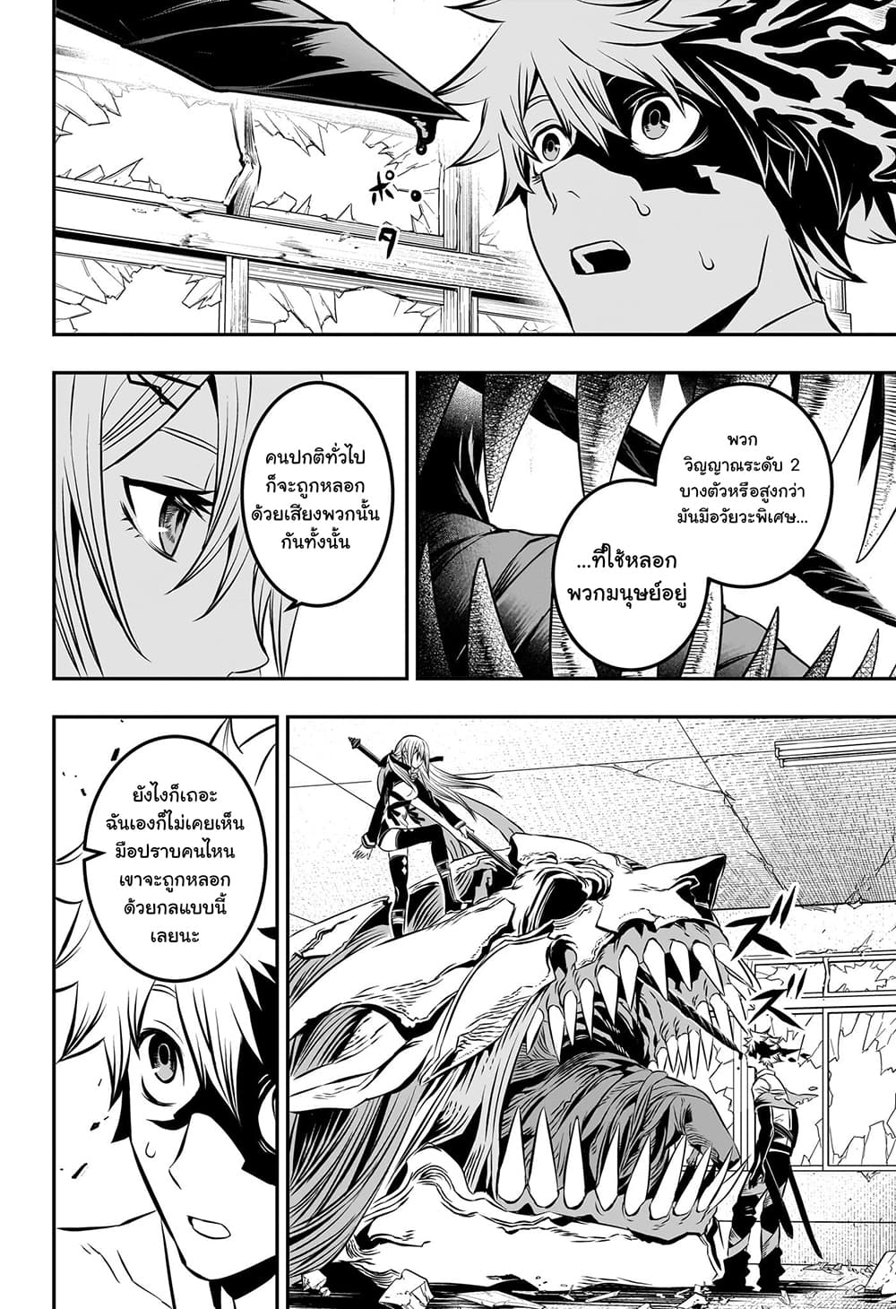 Nue's Exorcist page 6