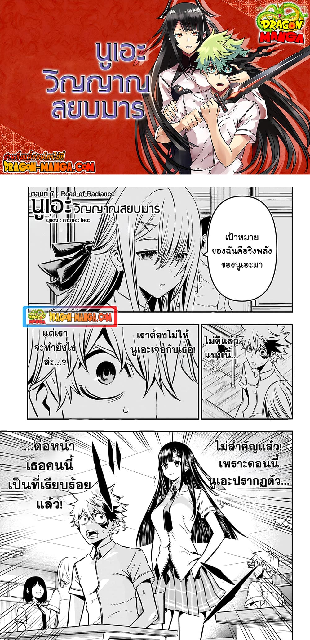 Nue's Exorcist page 1
