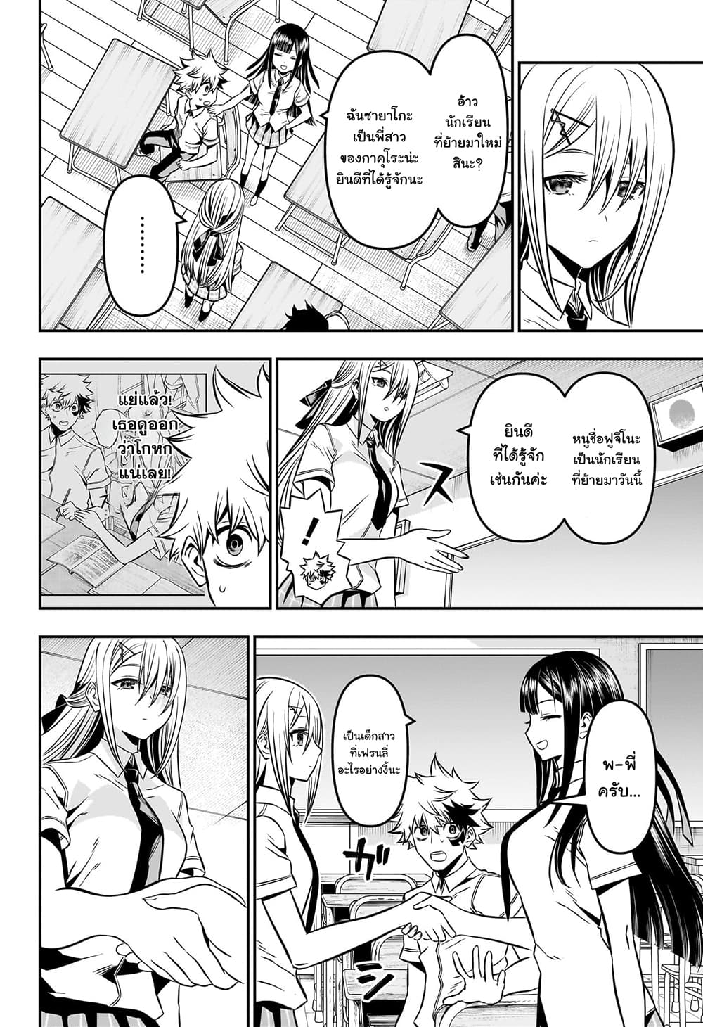 Nue's Exorcist page 2