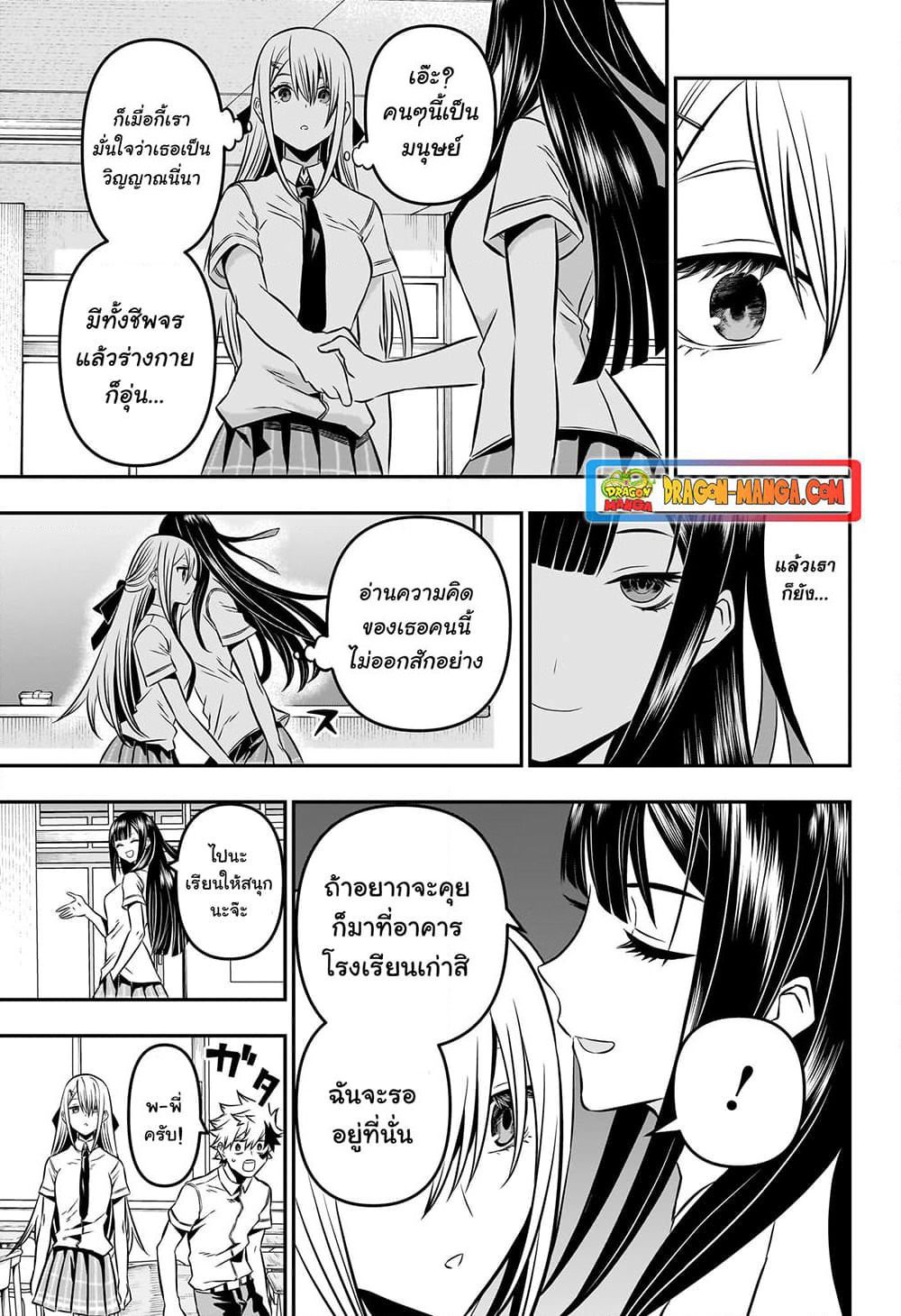 Nue's Exorcist page 3