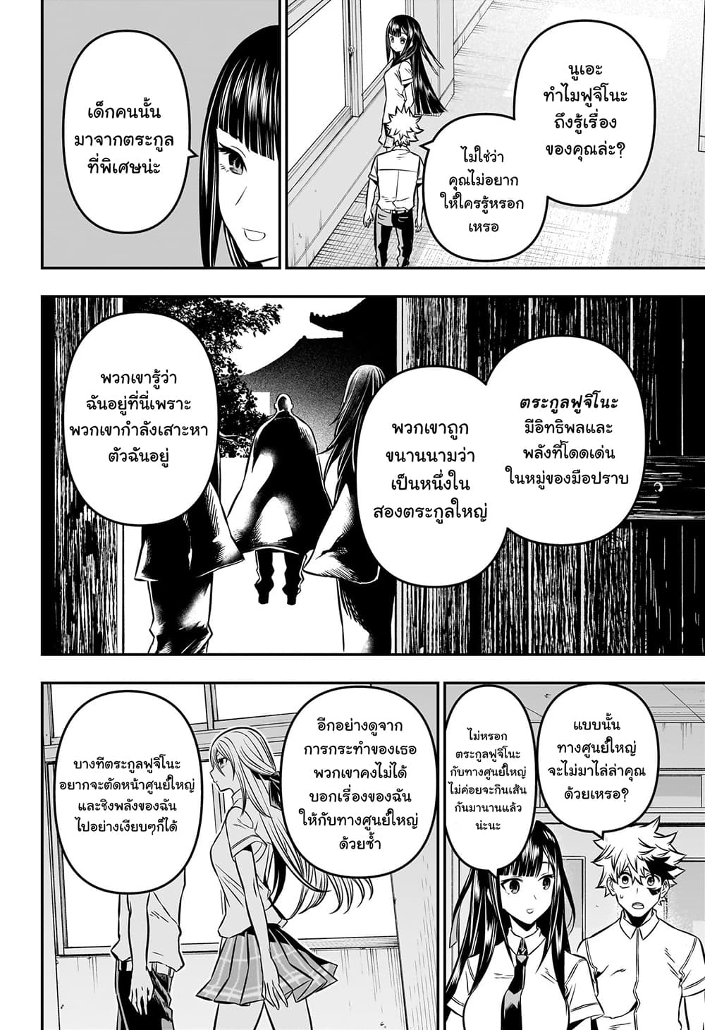 Nue's Exorcist page 4