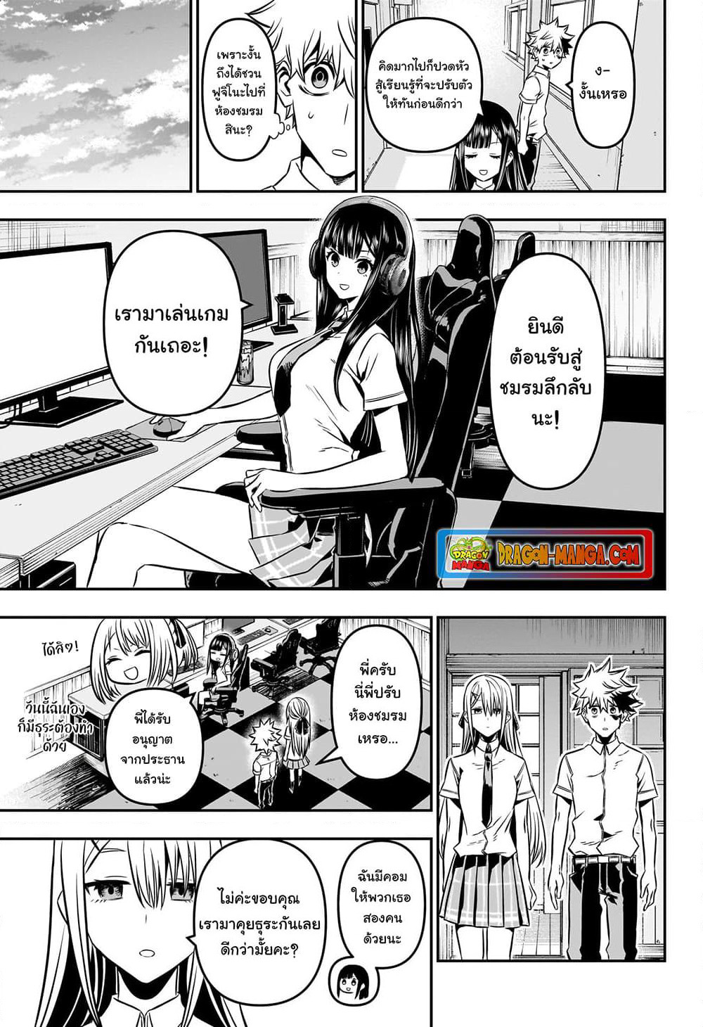 Nue's Exorcist page 5