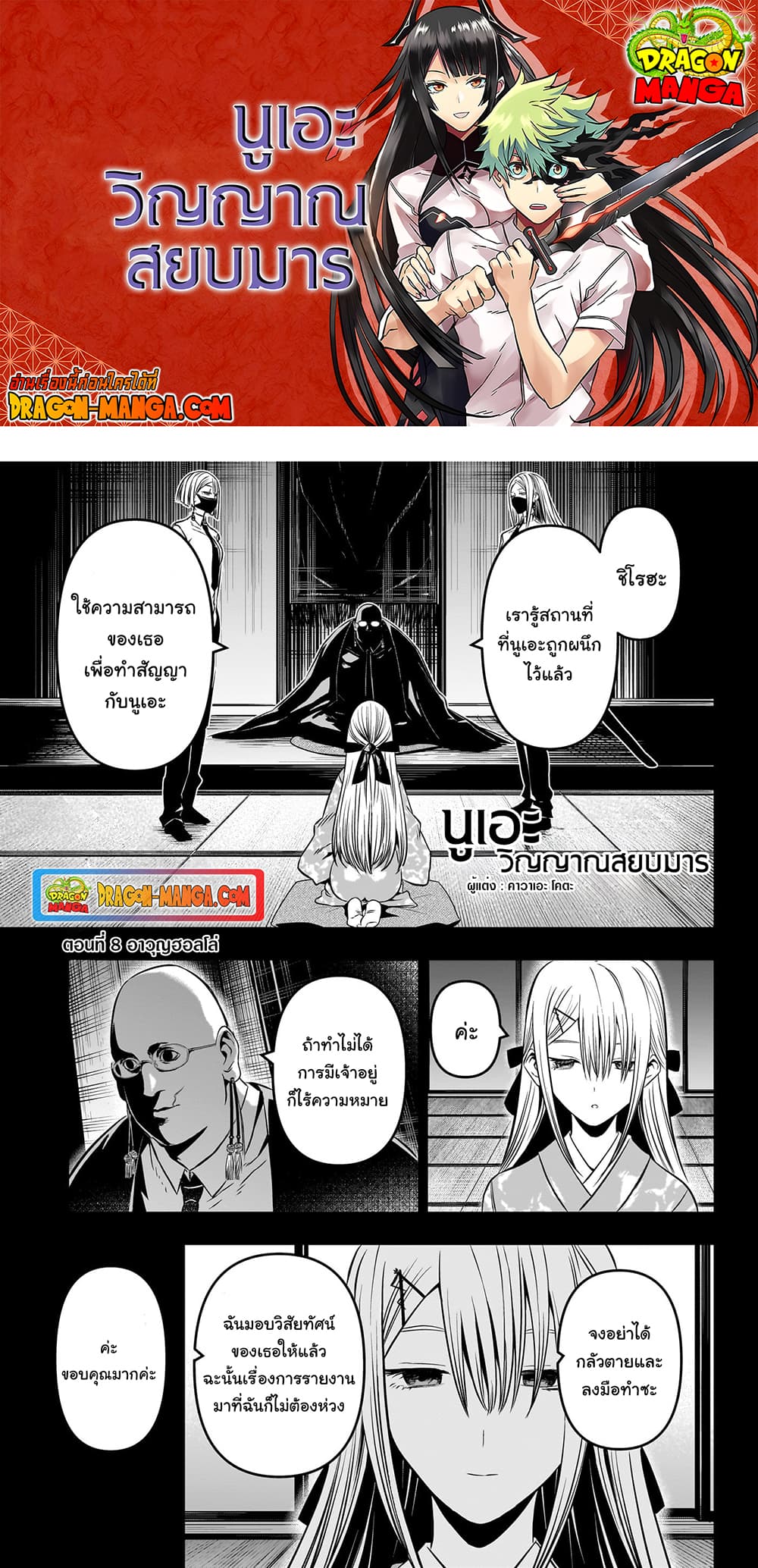 Nue's Exorcist page 1
