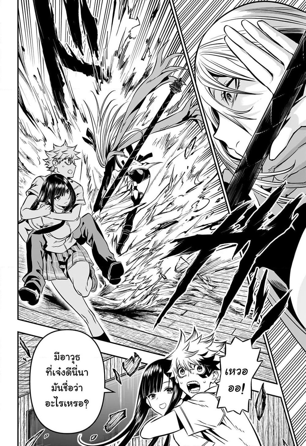Nue's Exorcist page 2