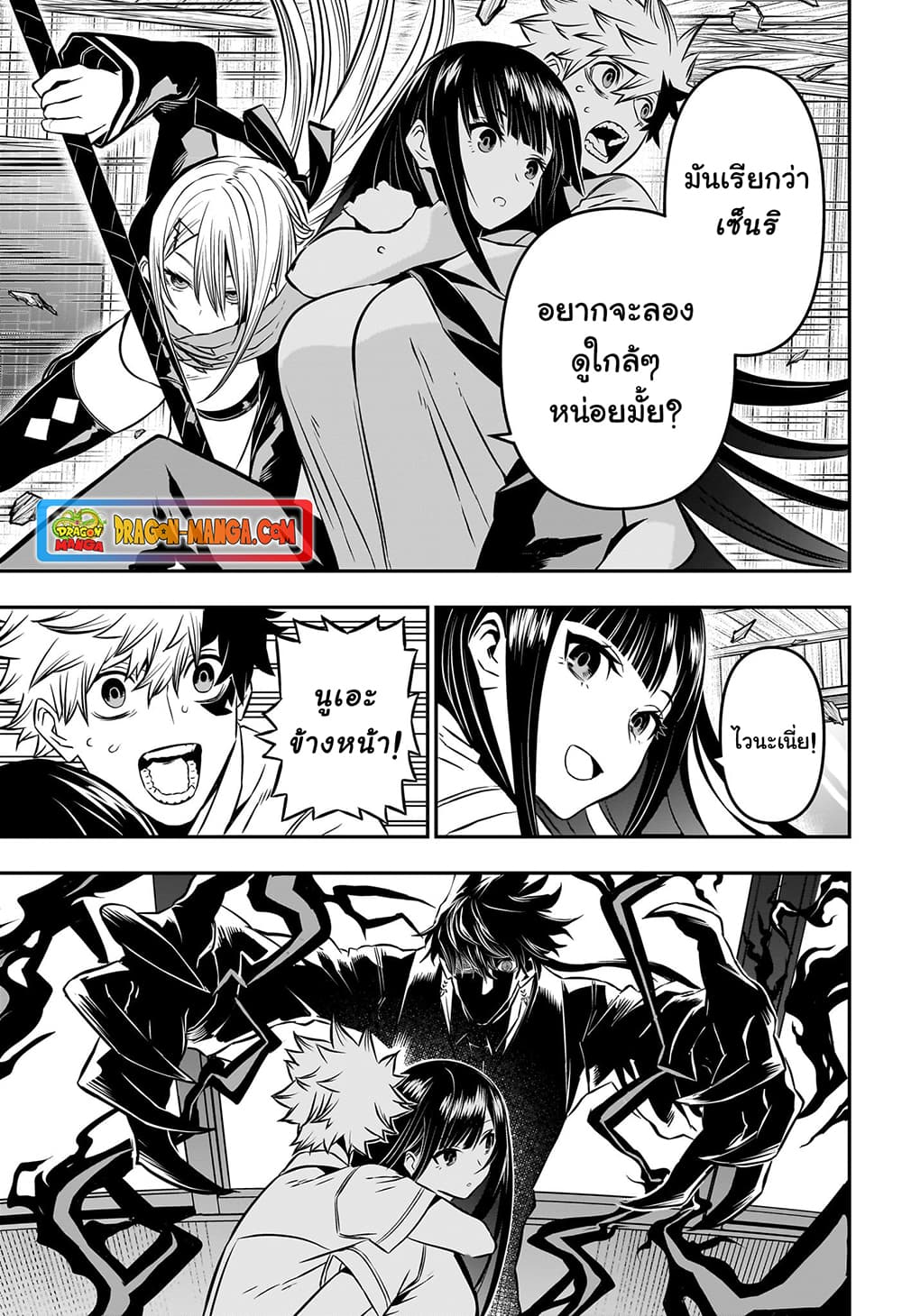 Nue's Exorcist page 3