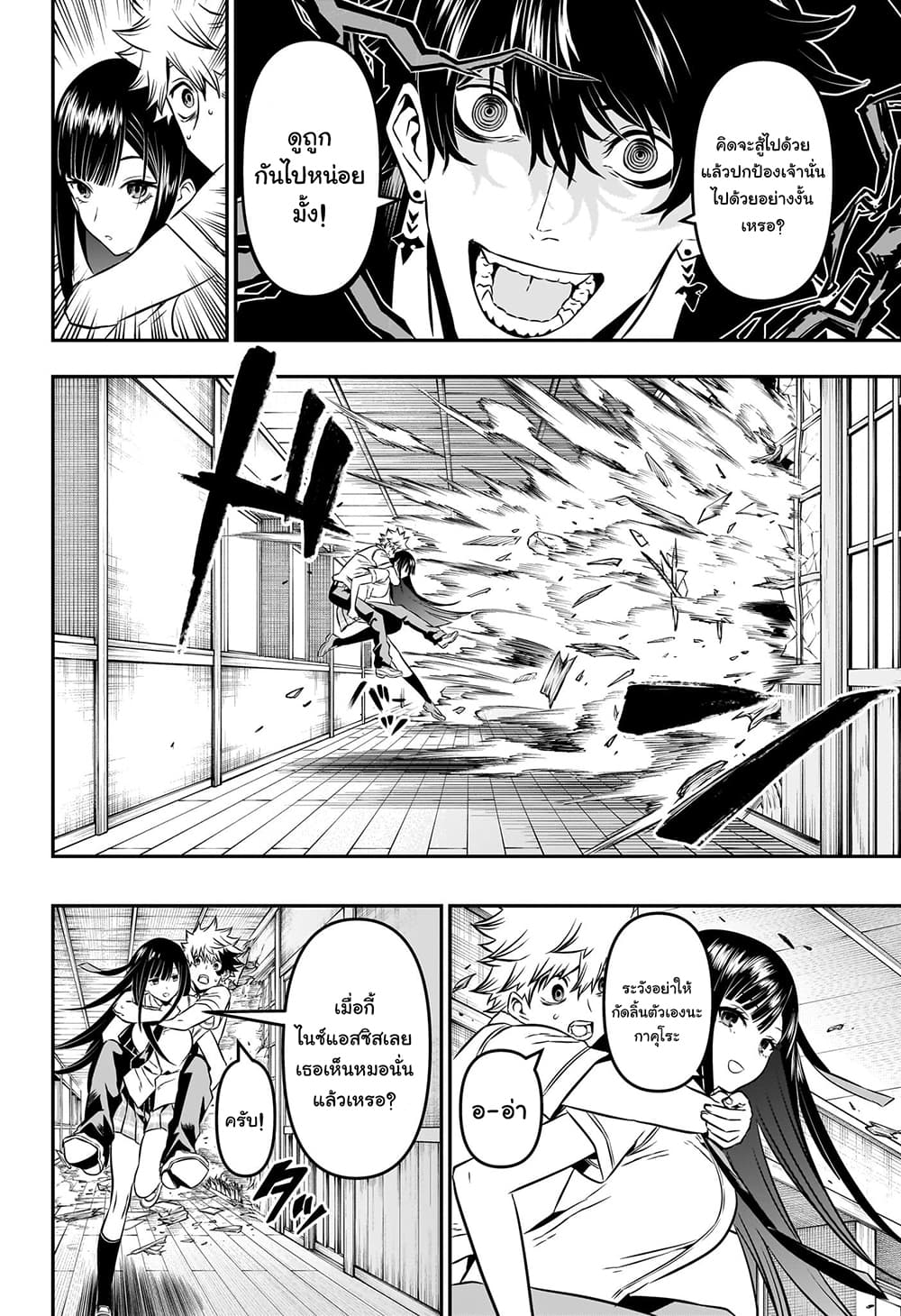 Nue's Exorcist page 4