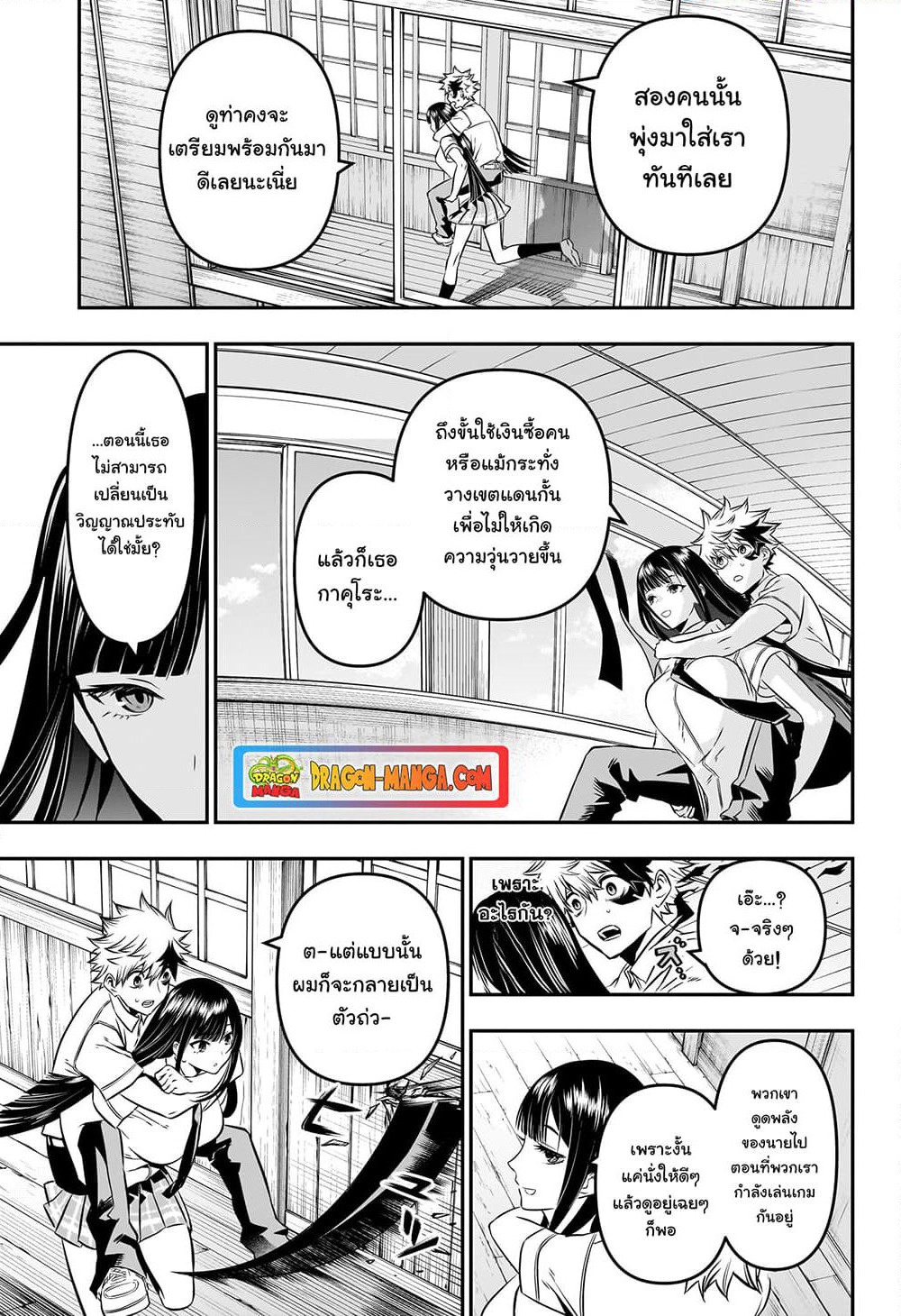 Nue's Exorcist page 5