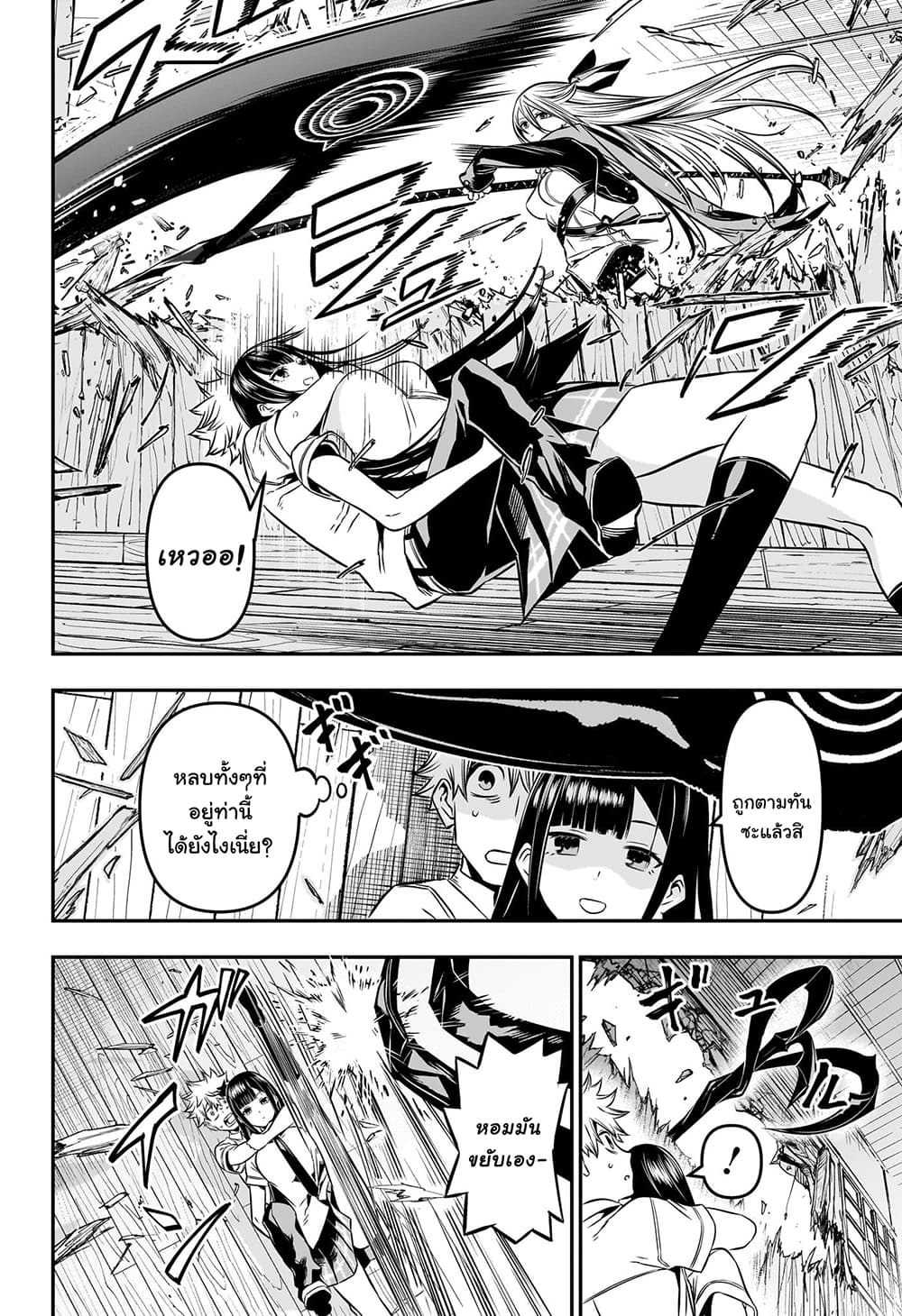 Nue's Exorcist page 6