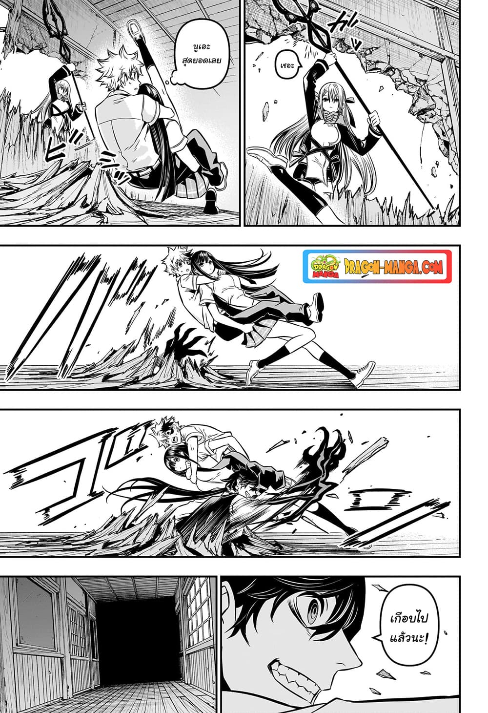 Nue's Exorcist page 7