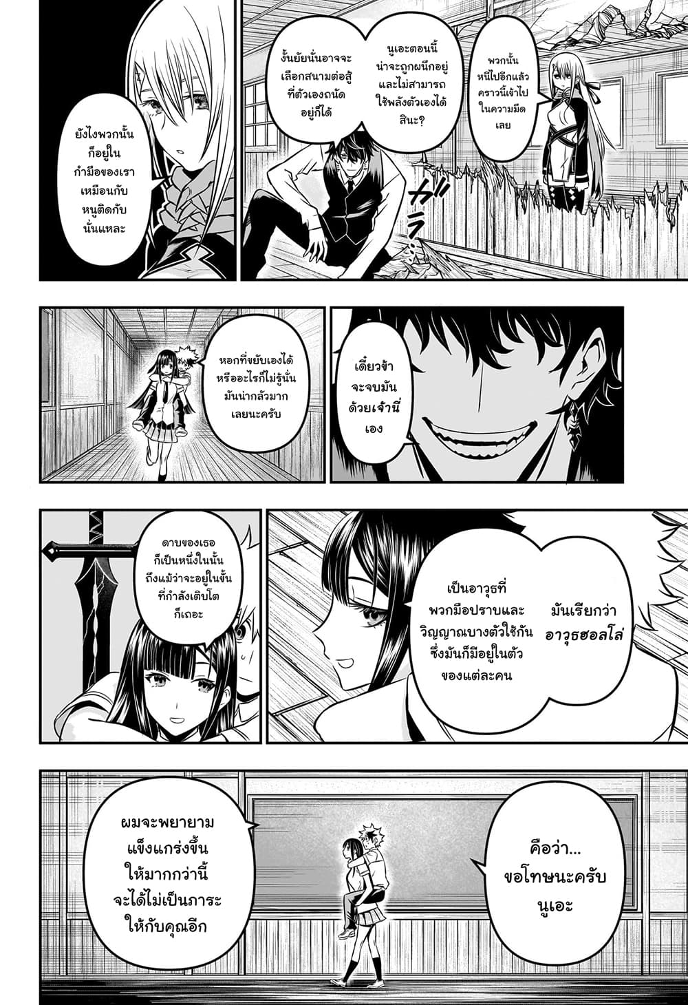 Nue's Exorcist page 8