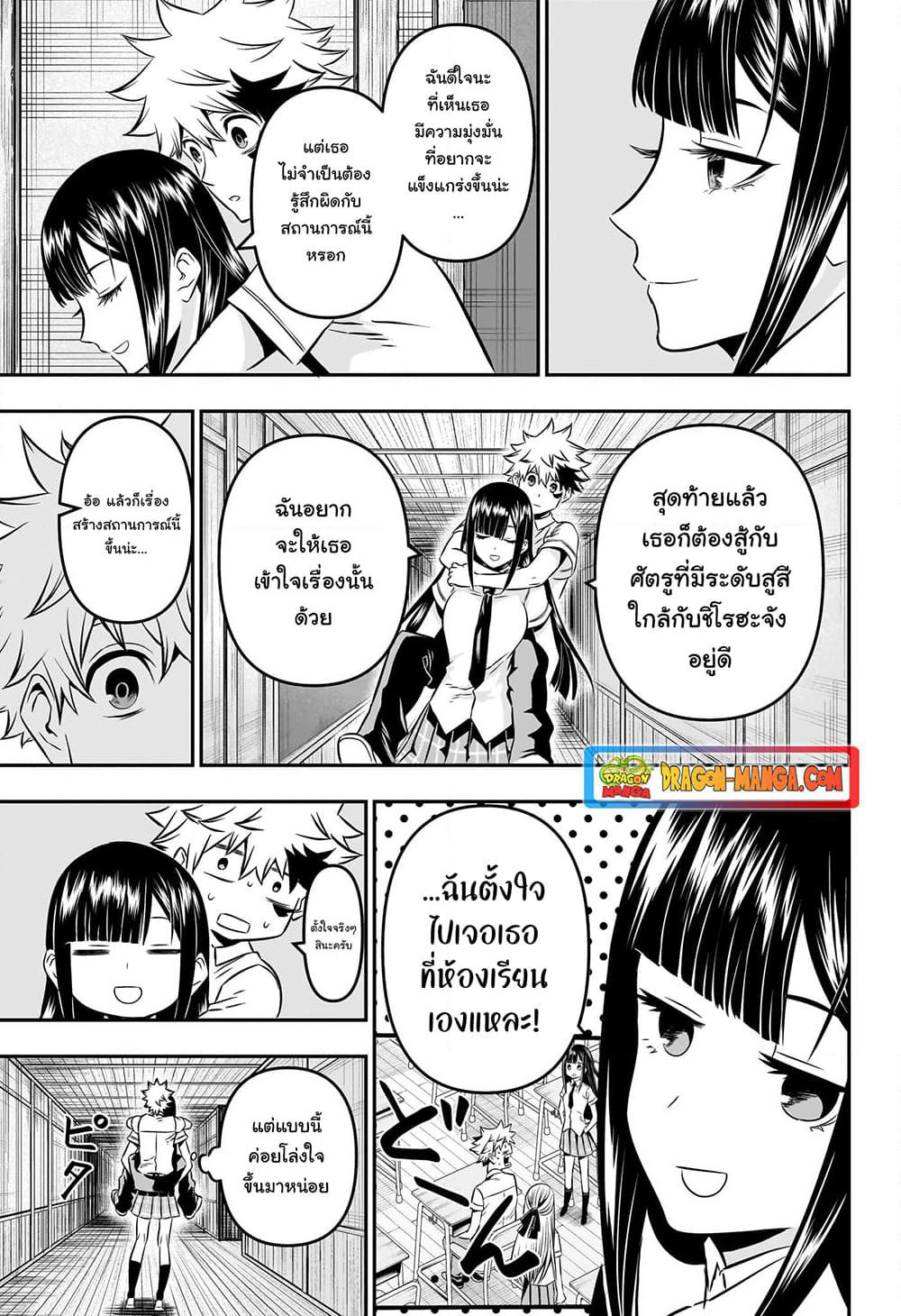 Nue's Exorcist page 9