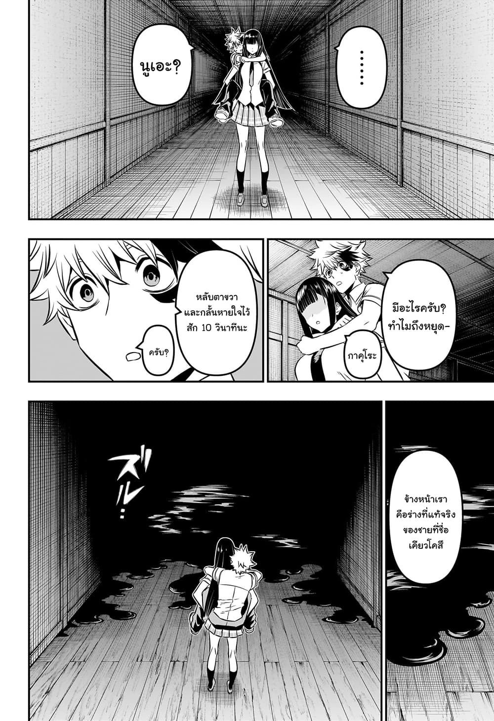 Nue's Exorcist page 10