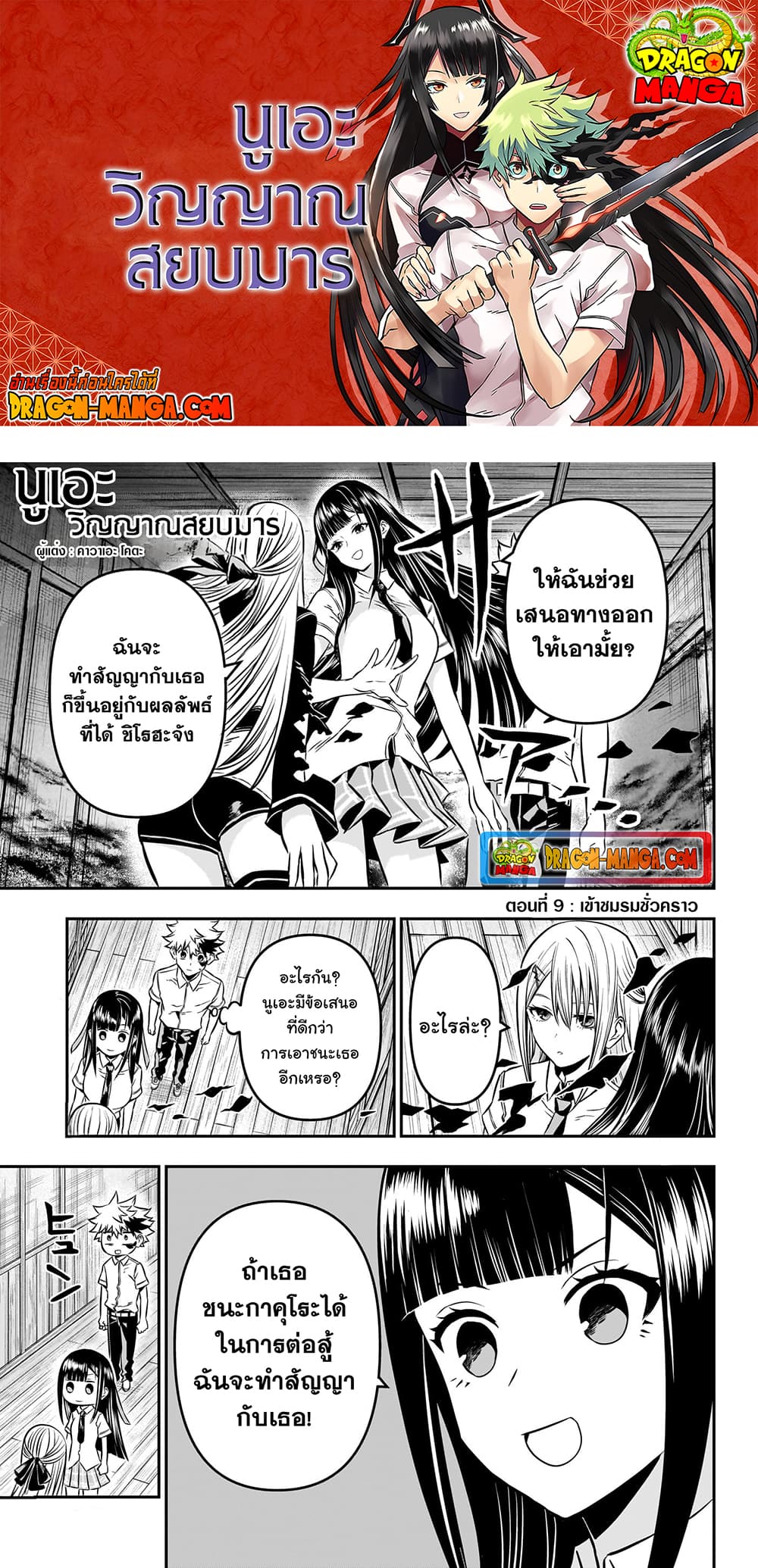 Nue's Exorcist page 1