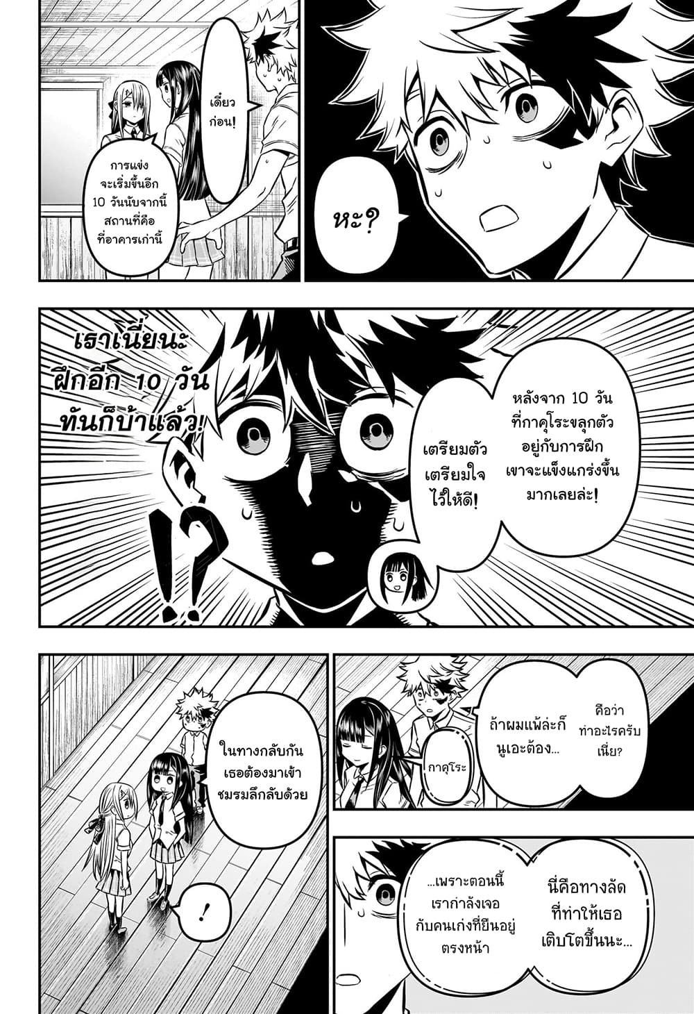 Nue's Exorcist page 2