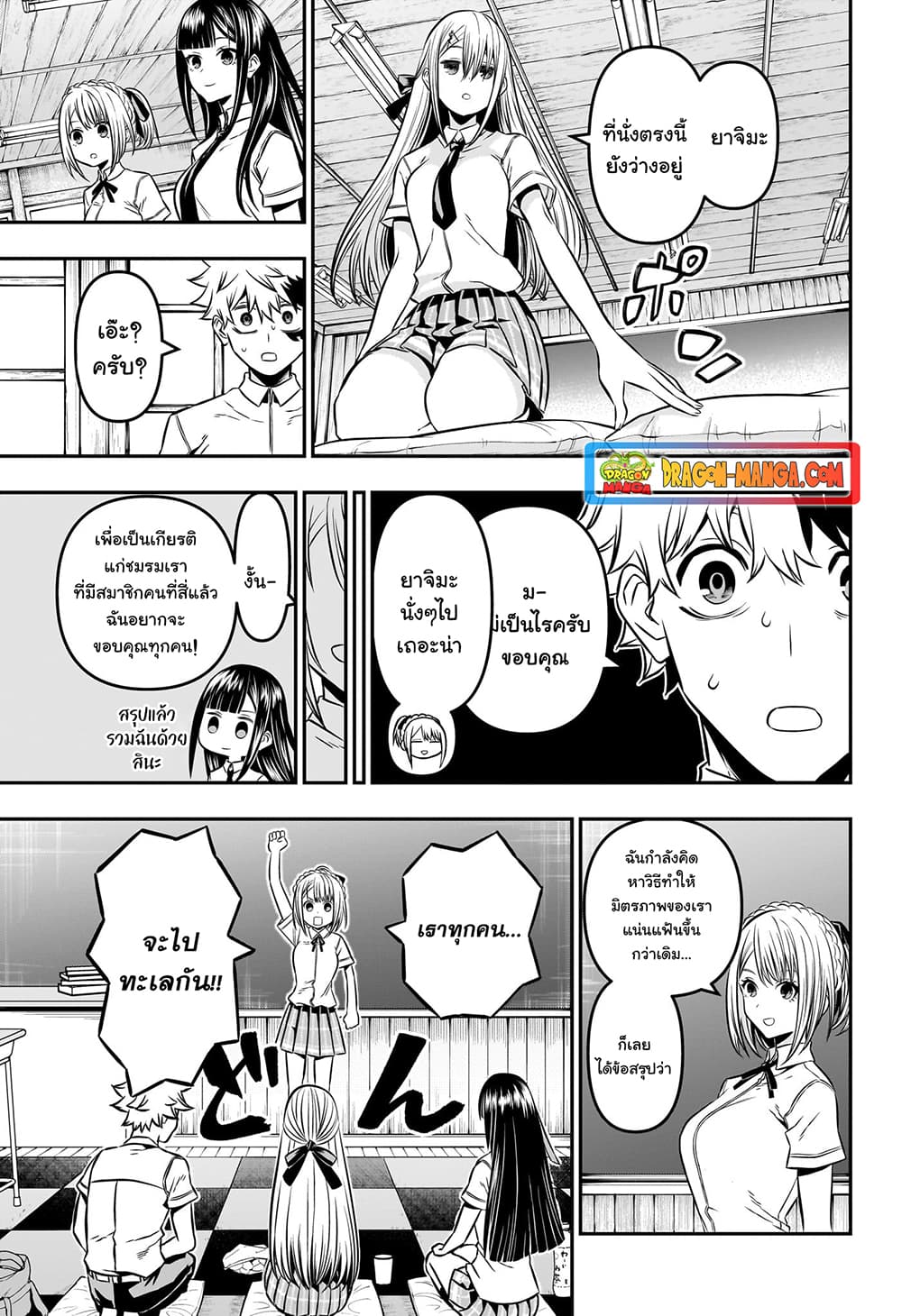 Nue's Exorcist page 5