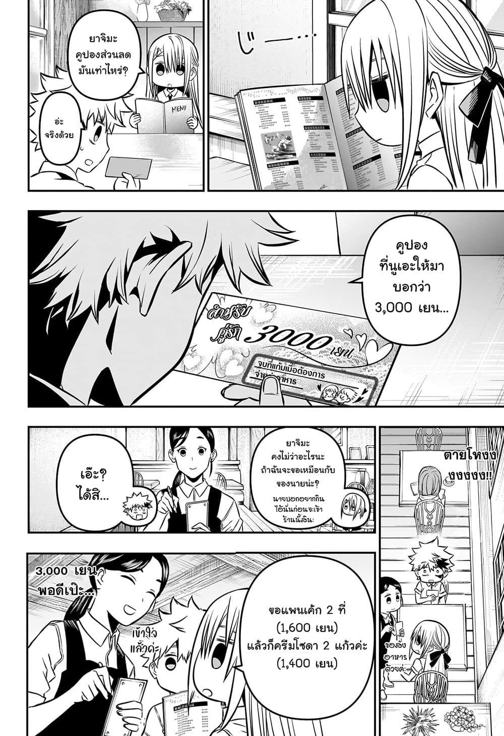 Nue's Exorcist page 10
