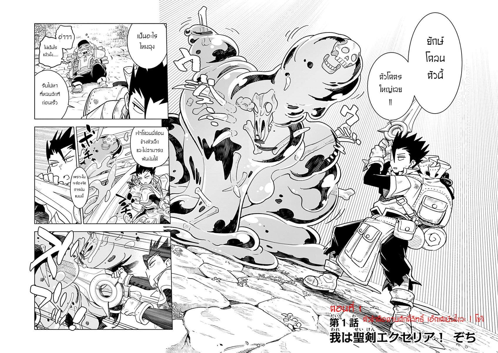 Nukenai Seiken-chan page 3