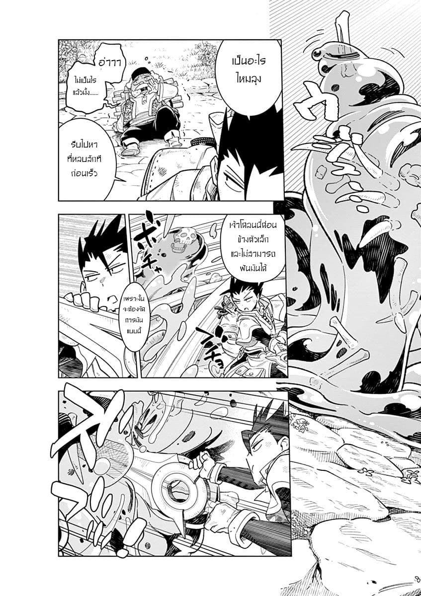 Nukenai Seiken-chan page 4