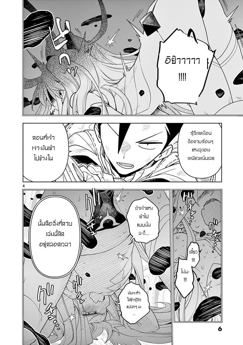 Nukenai Seiken-chan page 5