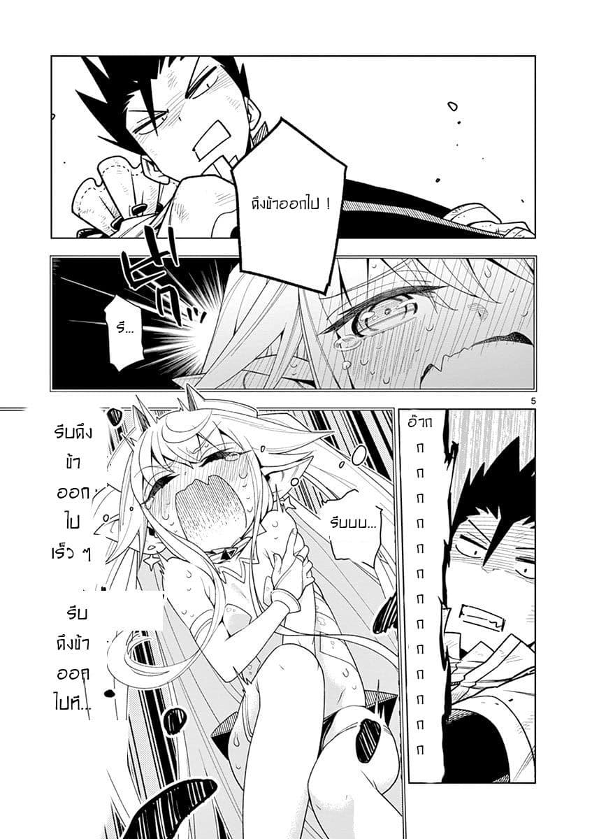 Nukenai Seiken-chan page 6