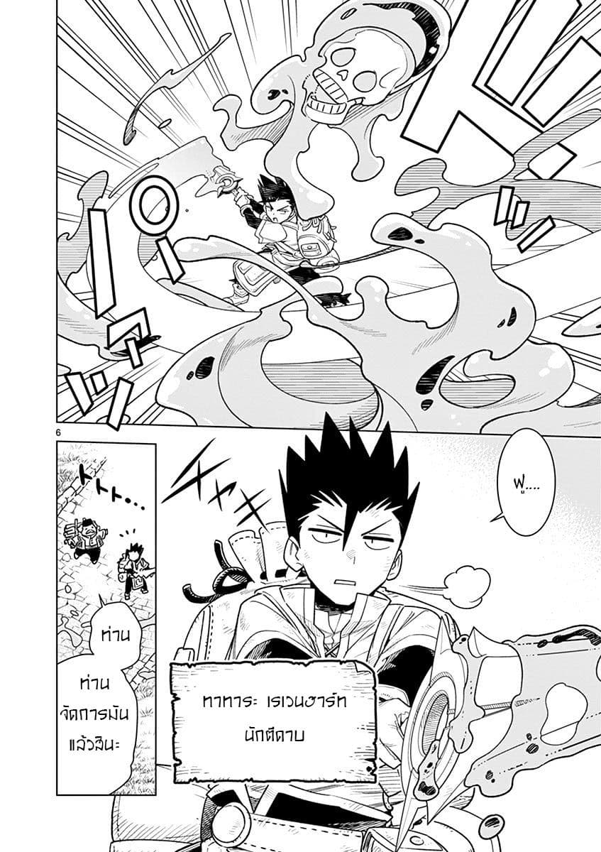 Nukenai Seiken-chan page 7