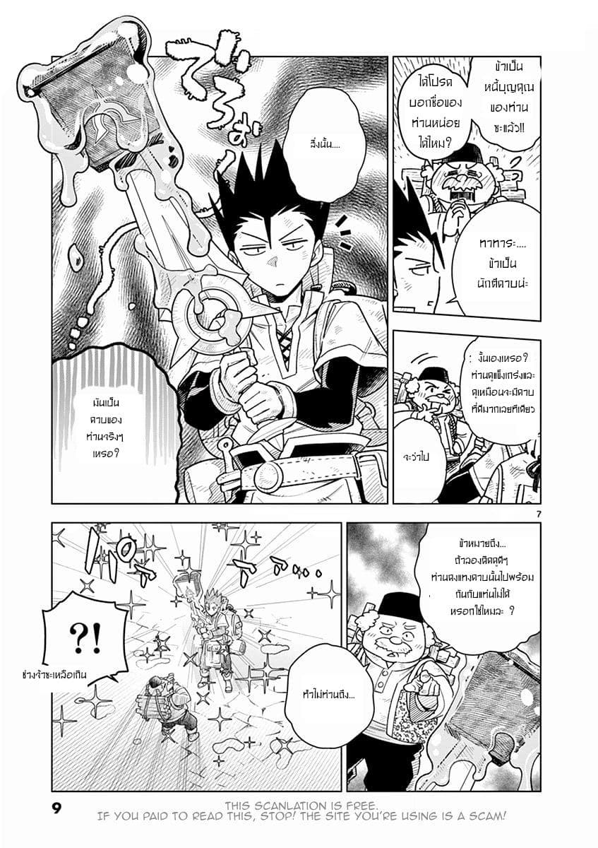 Nukenai Seiken-chan page 8