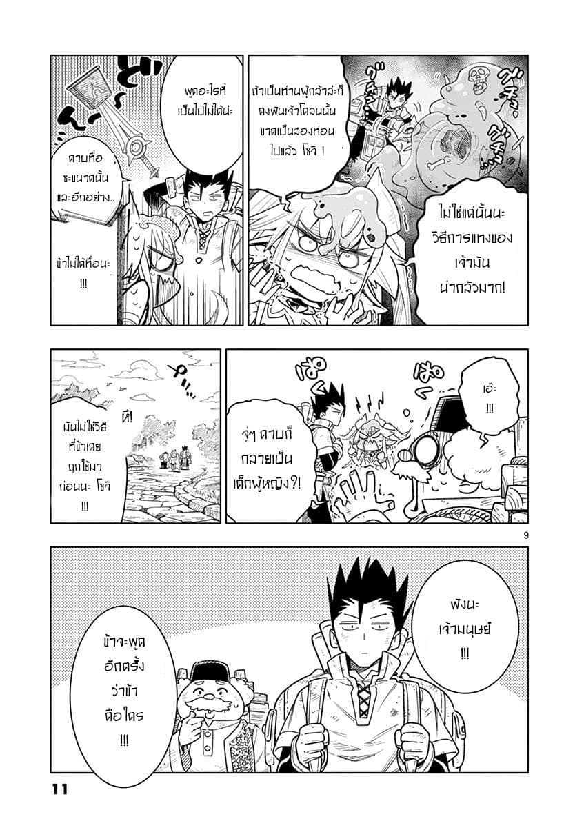 Nukenai Seiken-chan page 10