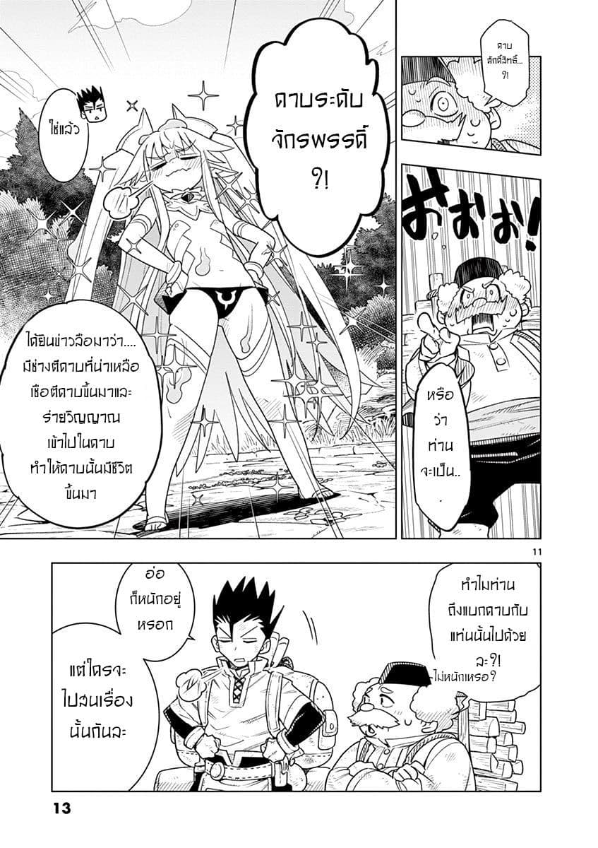 Nukenai Seiken-chan page 12