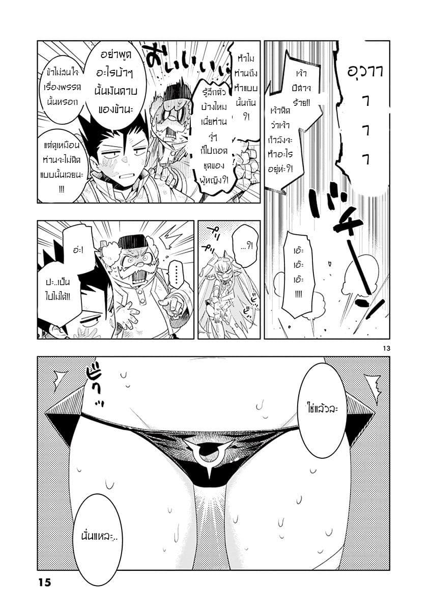 Nukenai Seiken-chan page 14