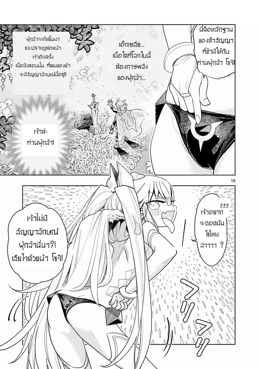 Nukenai Seiken-chan page 16