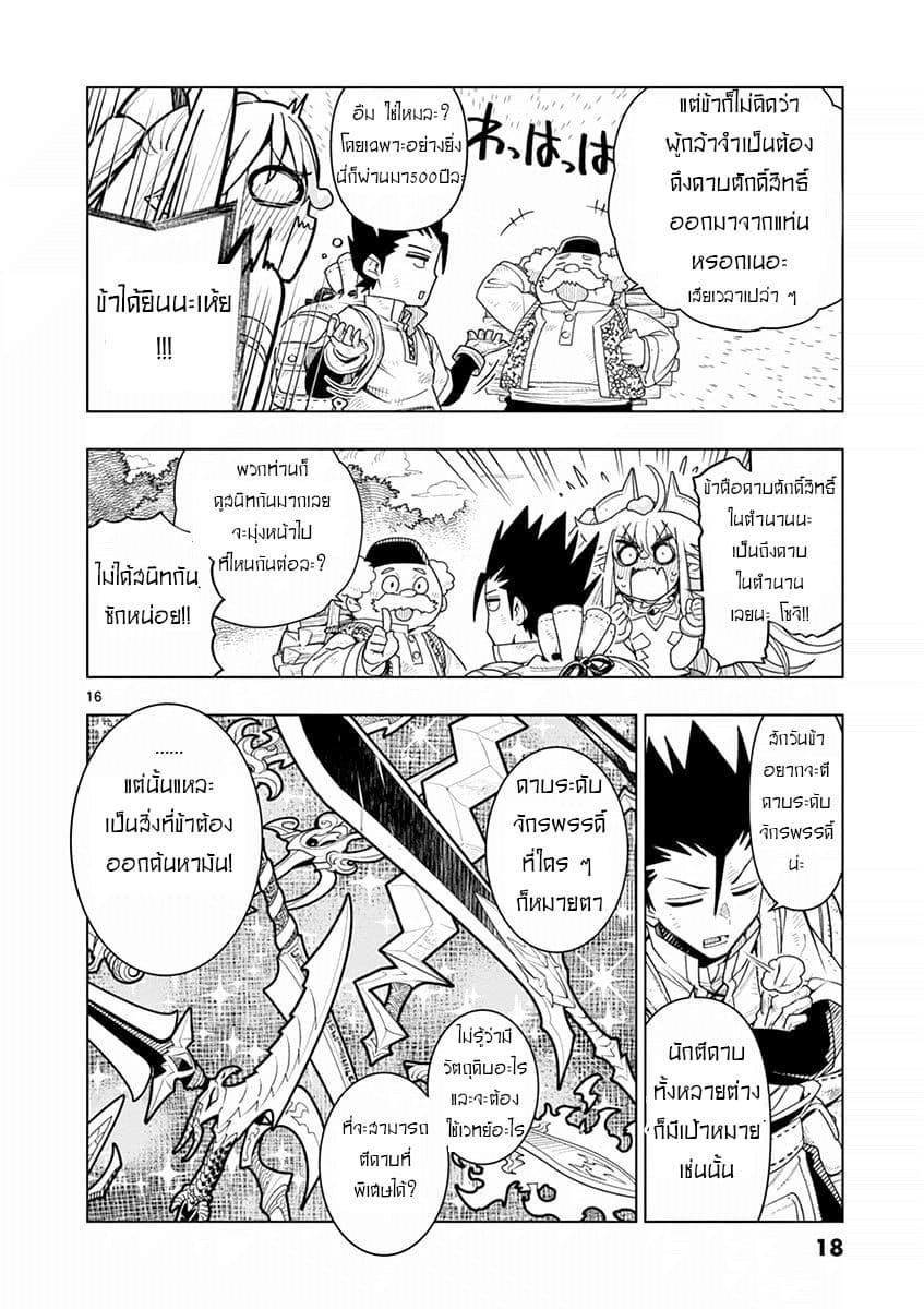 Nukenai Seiken-chan page 17