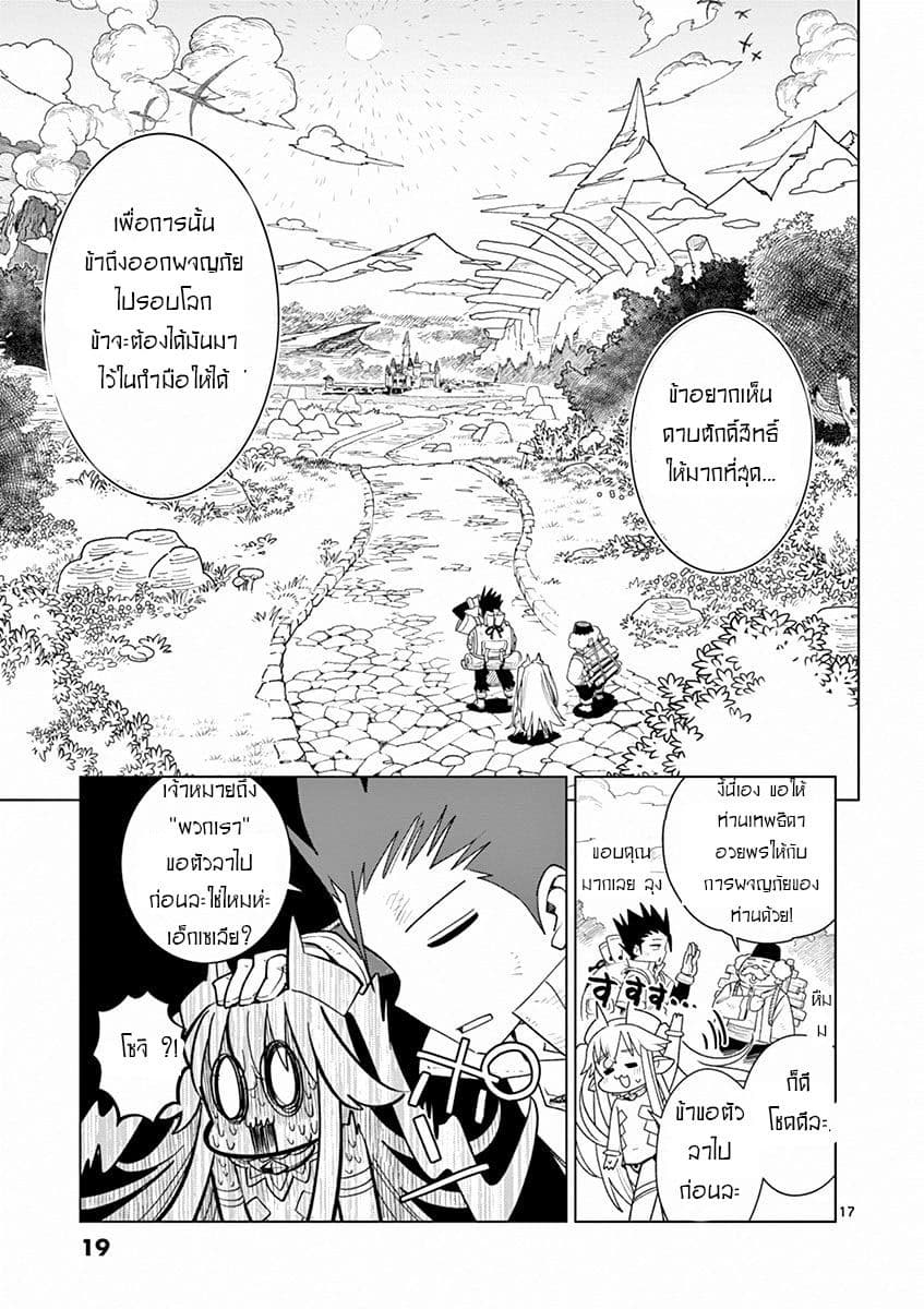Nukenai Seiken-chan page 18