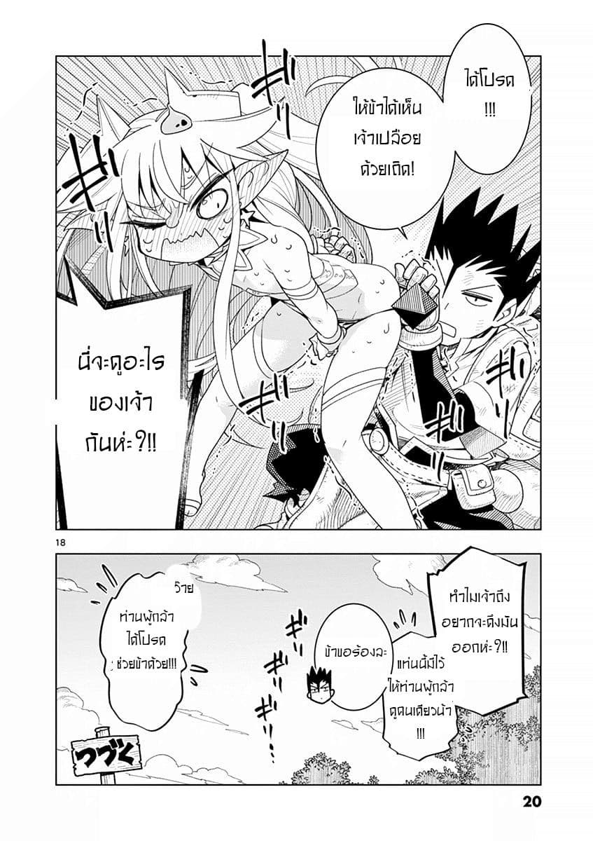 Nukenai Seiken-chan page 19
