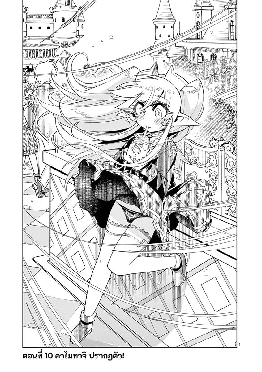 Nukenai Seiken-chan page 1