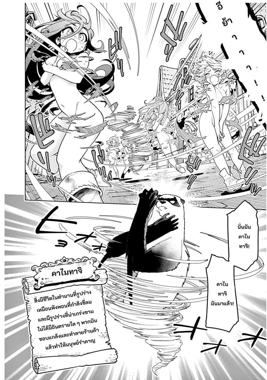 Nukenai Seiken-chan page 2