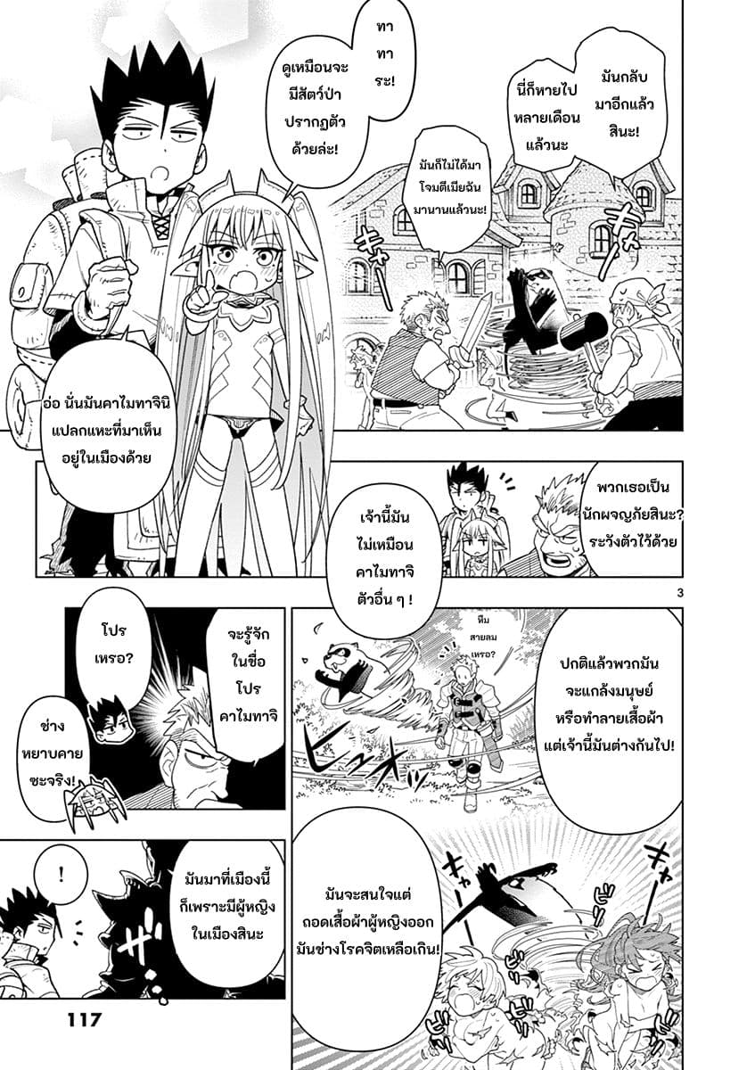Nukenai Seiken-chan page 3