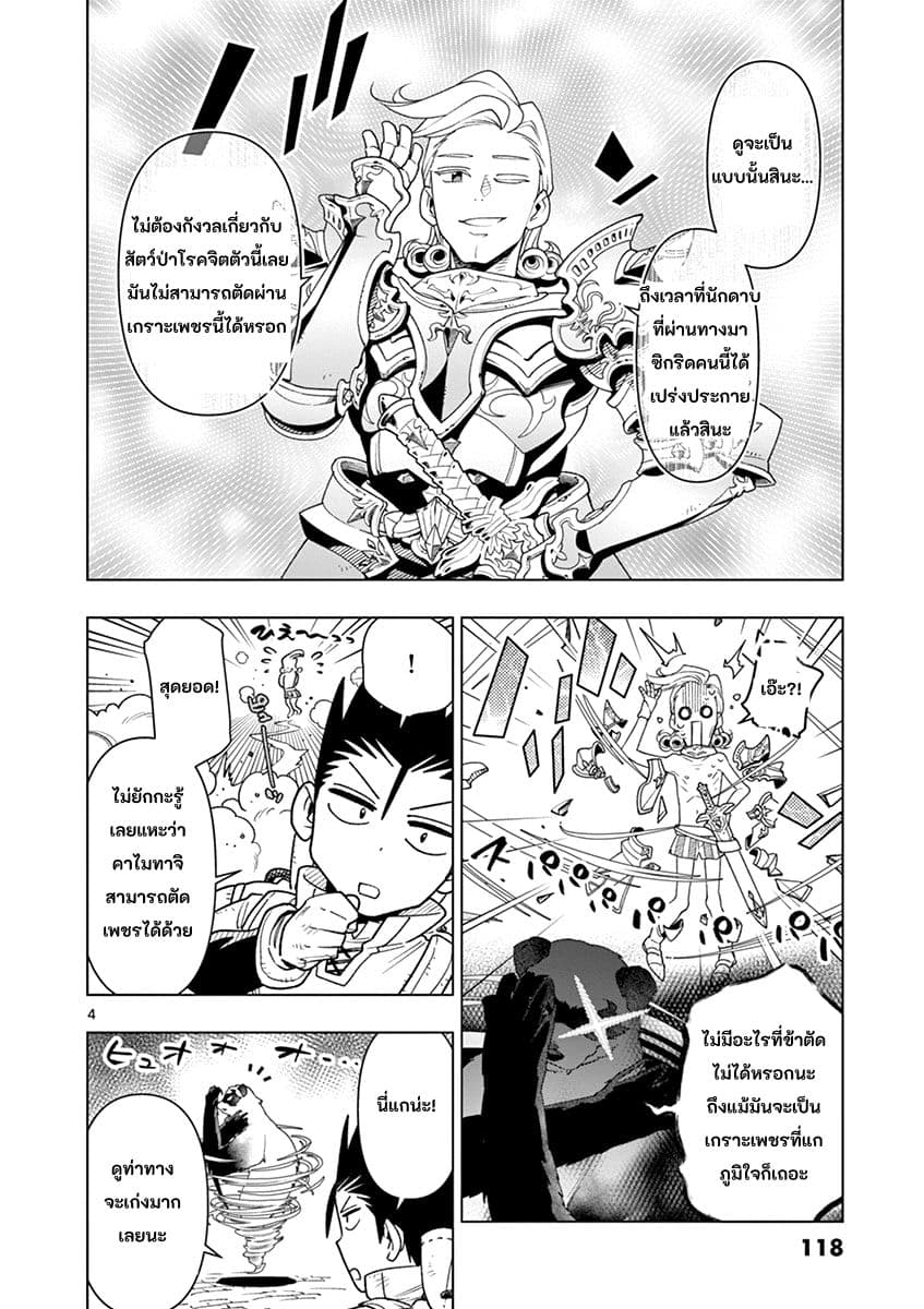 Nukenai Seiken-chan page 4