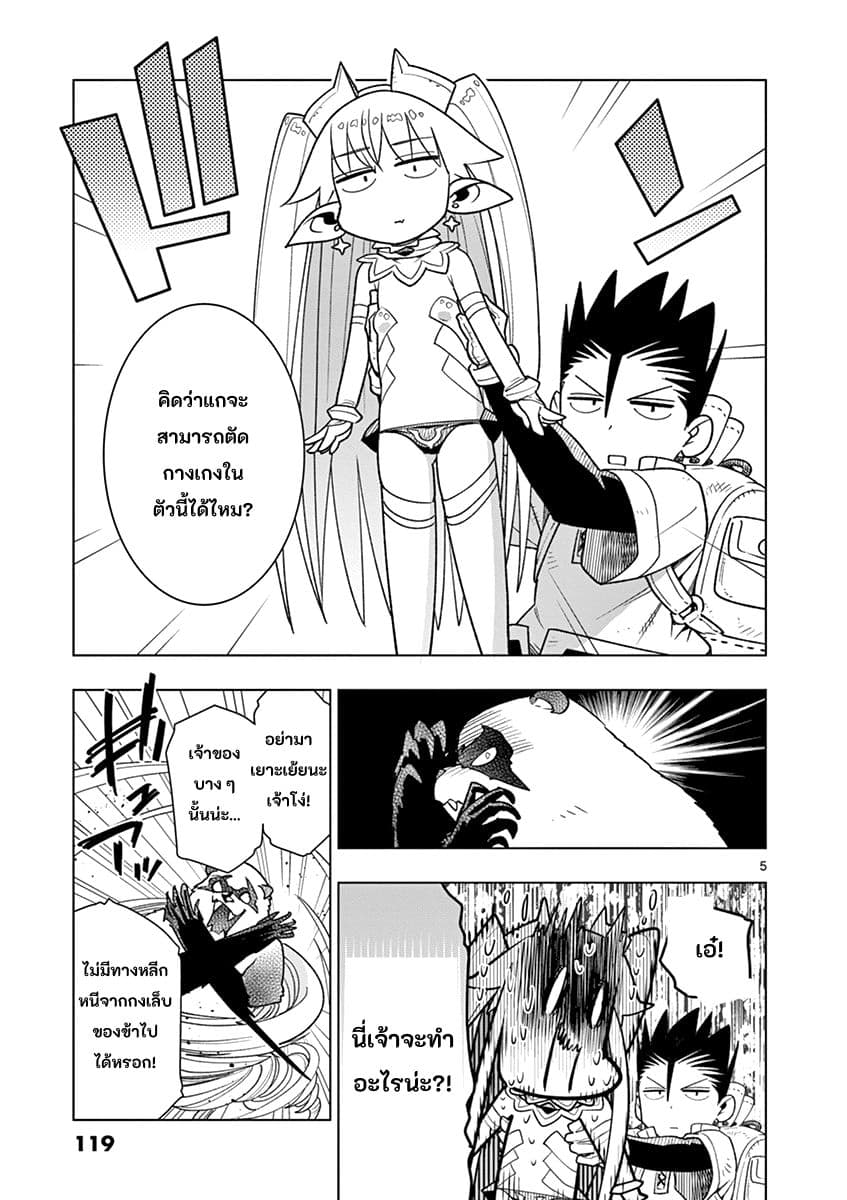 Nukenai Seiken-chan page 5