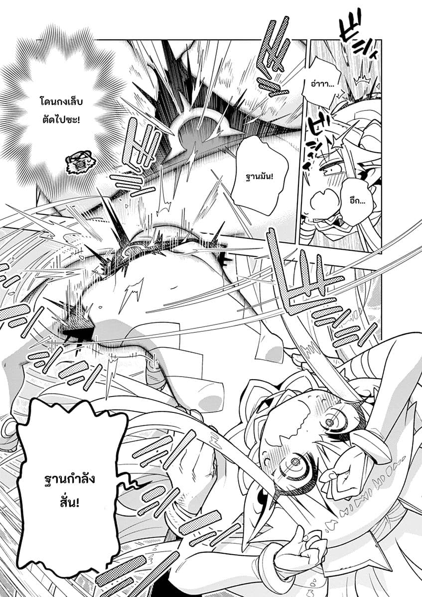 Nukenai Seiken-chan page 7