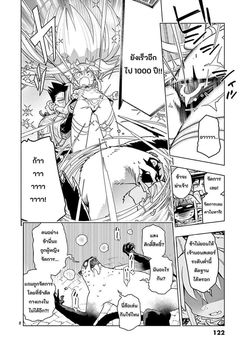 Nukenai Seiken-chan page 8