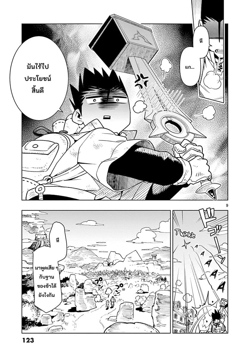 Nukenai Seiken-chan page 9