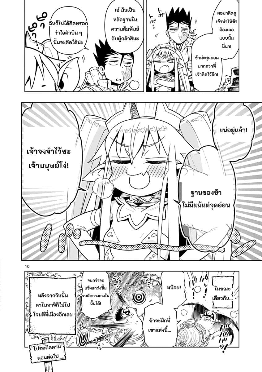 Nukenai Seiken-chan page 10