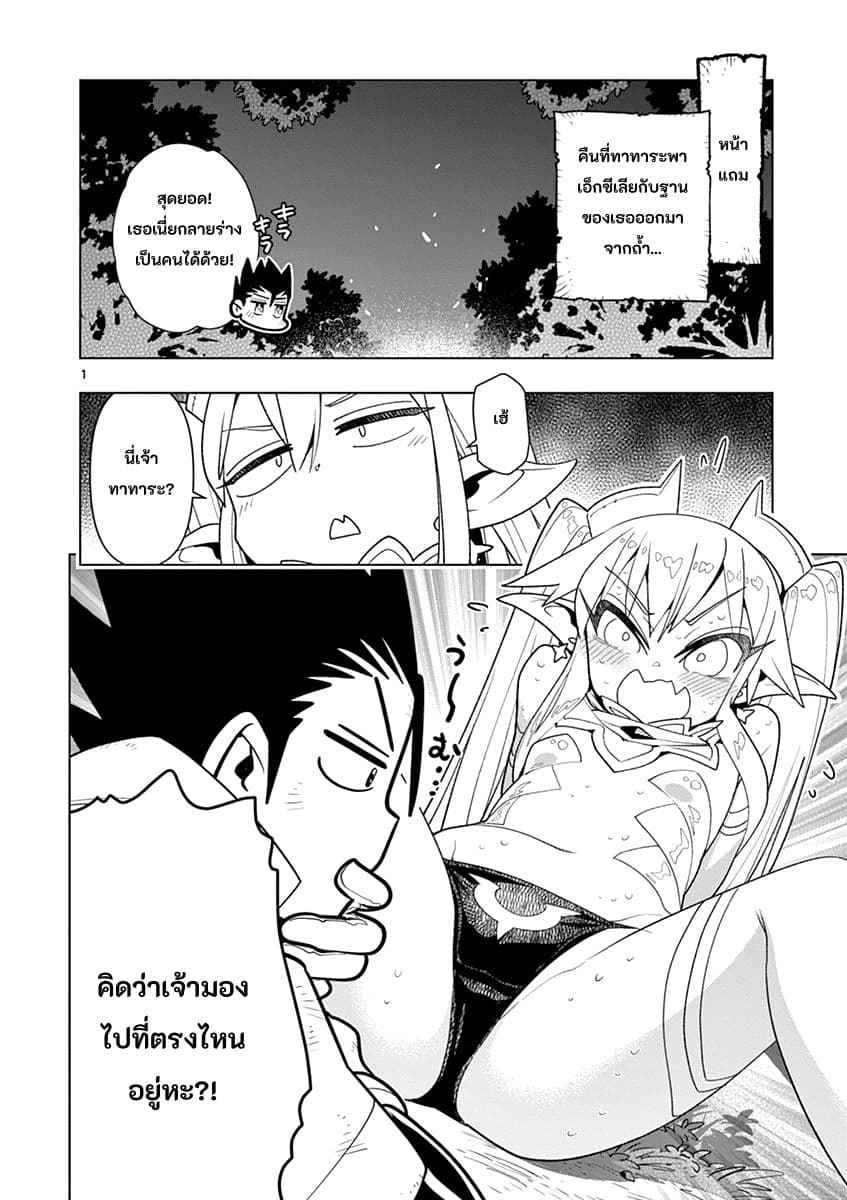 Nukenai Seiken-chan page 1